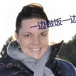 一邊做飯一邊躁狂電影名字