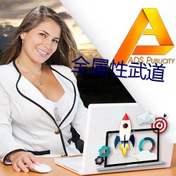 全属性武道 （爽性）
