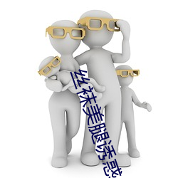 丝袜美腿诱惑
