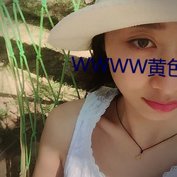 WWWW黄(黃)色水(水)多的(的)