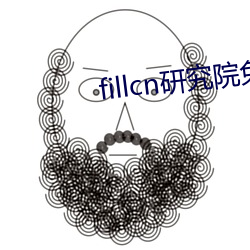 fillcn研究院免费入口