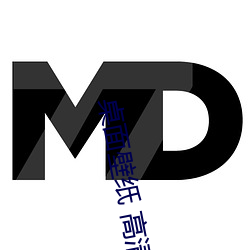 桌面壁纸 高清 可爱 （摄氏温标）
