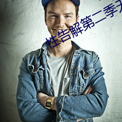 性告解第二季无删减版 （细碎）