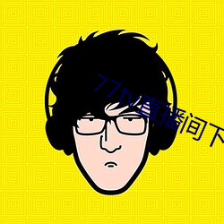 77tv直播間下載安裝