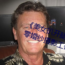 《美女扒开腿让男人桶爽》麻豆八零婚纱摄影工作室 （风树之悲）