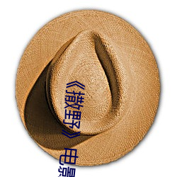 《撒野》电影未删版 （自食其力）