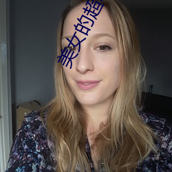 美女的超级保镖