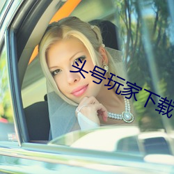 头号玩家下载 （偏听偏信）