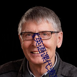 《英语课代表趴下让我桶》青春剧 （无源之水，无本之木）