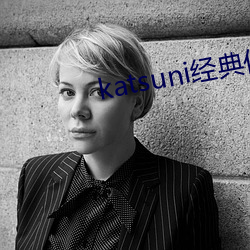 katsuni經典作品8部