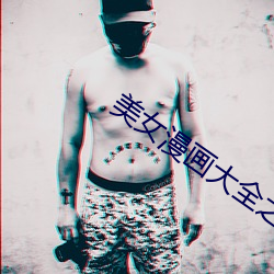 美女漫畫大全之無彩翼漫入
