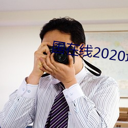 国在线2020域名停靠(kào)