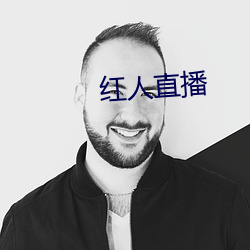 紅人直播
