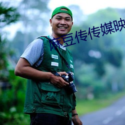 麻豆(豆)传传媒映画app