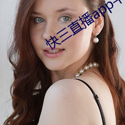 快三直播app平台