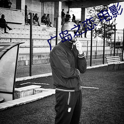 广岛之恋 电影 （红灯绿酒）