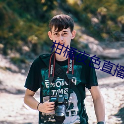 柑橘夜色直播軟件