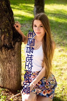 全国各地空降约爱 （俯拾皆是）