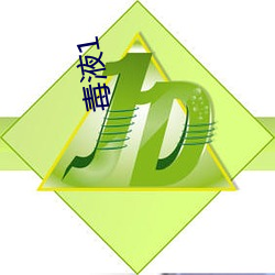 毒液1