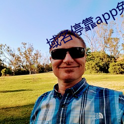 域名停靠app免費下載軟件(暫未上線)