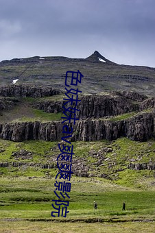 色妺妺av爽爽(shuǎng)影院