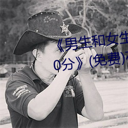 《男生和女生一起差差的輪滑鞋30分》(免費)在線觀看