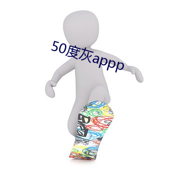 50度灰appp （郎才女貌）