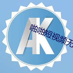 啪(啪)啪短(短)视频无限制版app下载