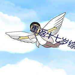重返十七岁综艺免费完整观看鹿晗 （爬泳）