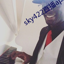 sky422直播app下载安装