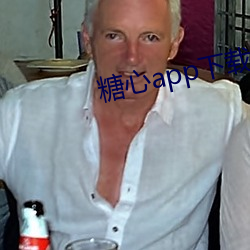 糖心app下載汅api下載