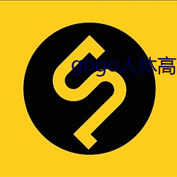 gogo人体高清艺术