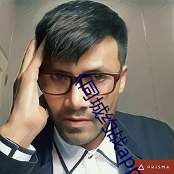 《同城(城)约(約)战app软件免费