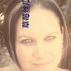 草莓丝瓜向日葵黄瓜榴莲污大全
