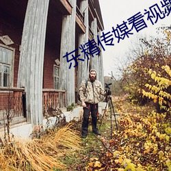 东精传媒看视频不看直播 （疏略）