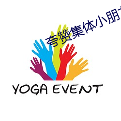 誇贊集體小朋友很棒的句子