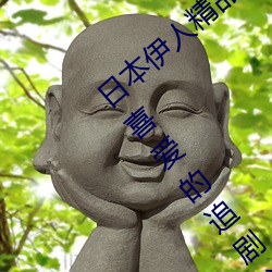 日本伊人(rén)精品一(yī)区(qū)二区三区:一款深(shēn)受年轻(qīng)人喜爱(ài)的追剧必备(bèi)