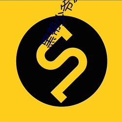 黑帮少爷爱上我第八(bā)集未(wèi)删