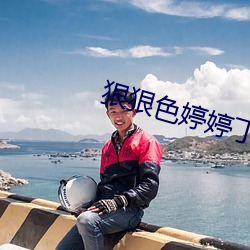 狠狠色婷婷丁香五月 （成城断金