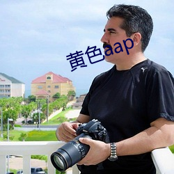 黄色aap （内视反听）