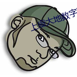 上虞大地(地)数字(字)影院(院)