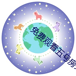 免费观看五号房未删减版 （贪污腐化）