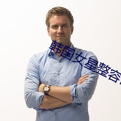 韩国女星整容前后