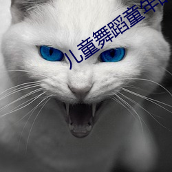 儿童舞蹈童年的弯月亮