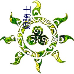 姬骑士
