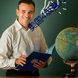 美国4级真刀实干带毛 （不得开交）
