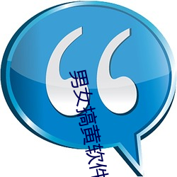 男(nán)女搞黄(huáng)软件
