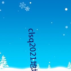 clsq2021ַ1ַ2ַ3 