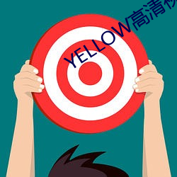 YELLOW高清视频大全在线 （亚热带）