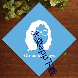 水果(guǒ)app下载